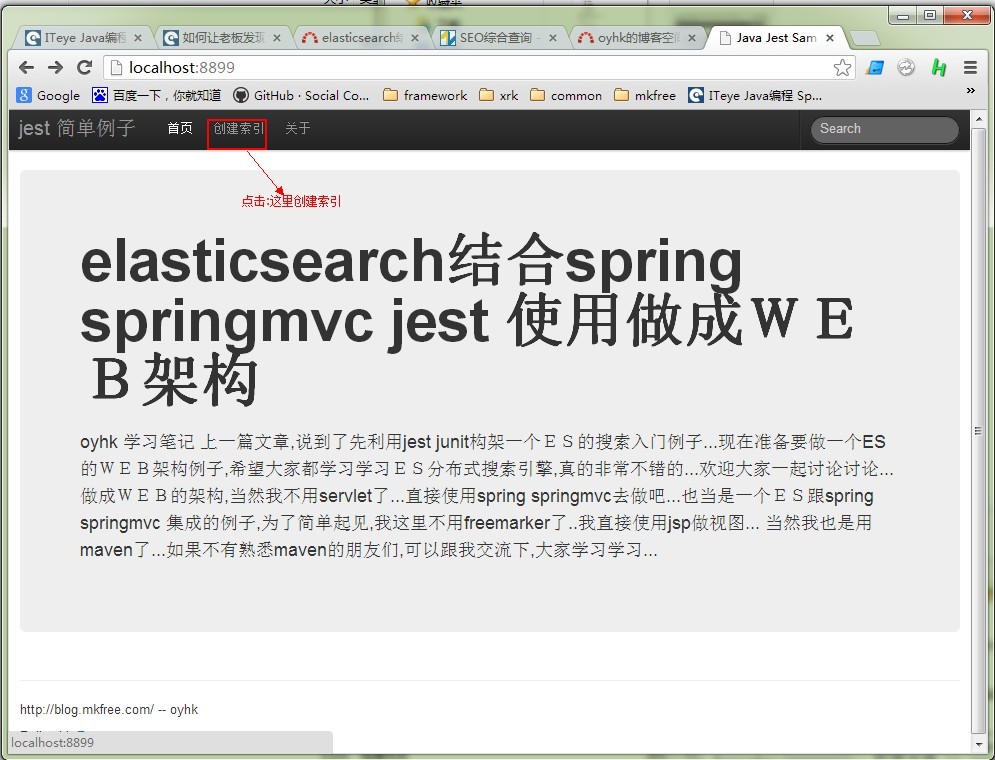 elasticsearch组合spring springmvc jest 使用做成WEB架构