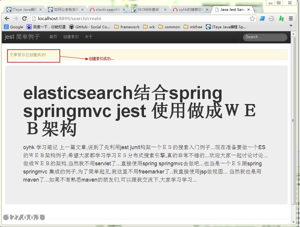 elasticsearch组合spring springmvc jest 使用做成WEB架构