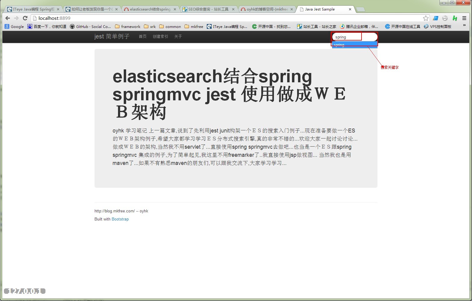 elasticsearch组合spring springmvc jest 使用做成WEB架构