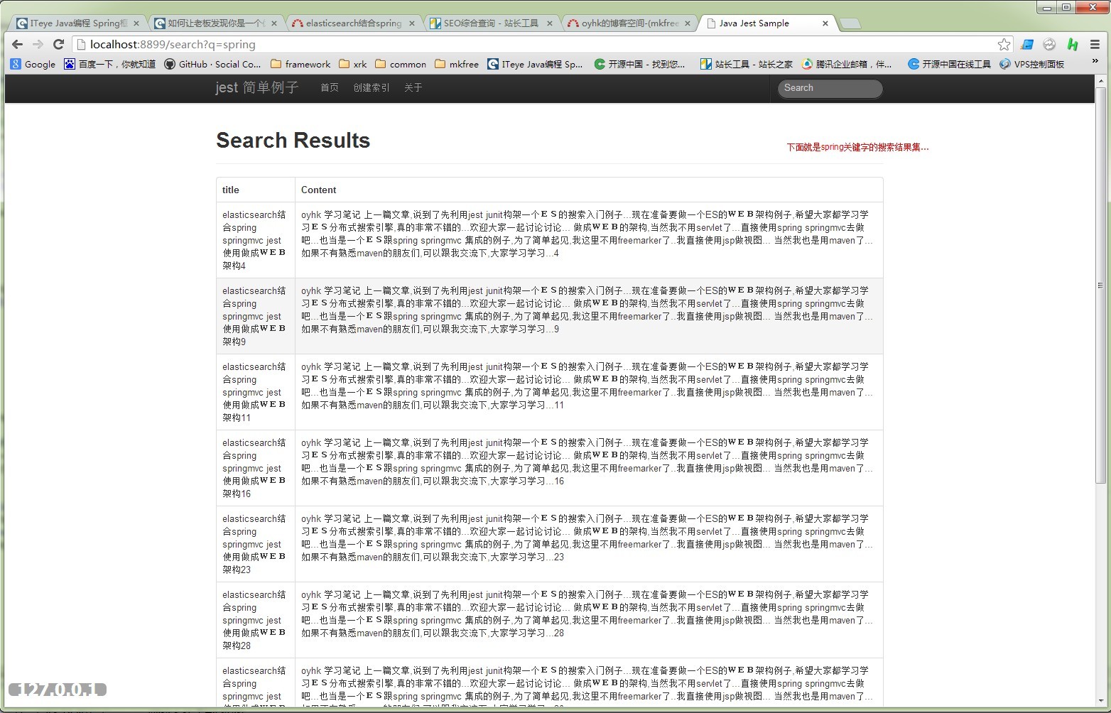 elasticsearch组合spring springmvc jest 使用做成WEB架构