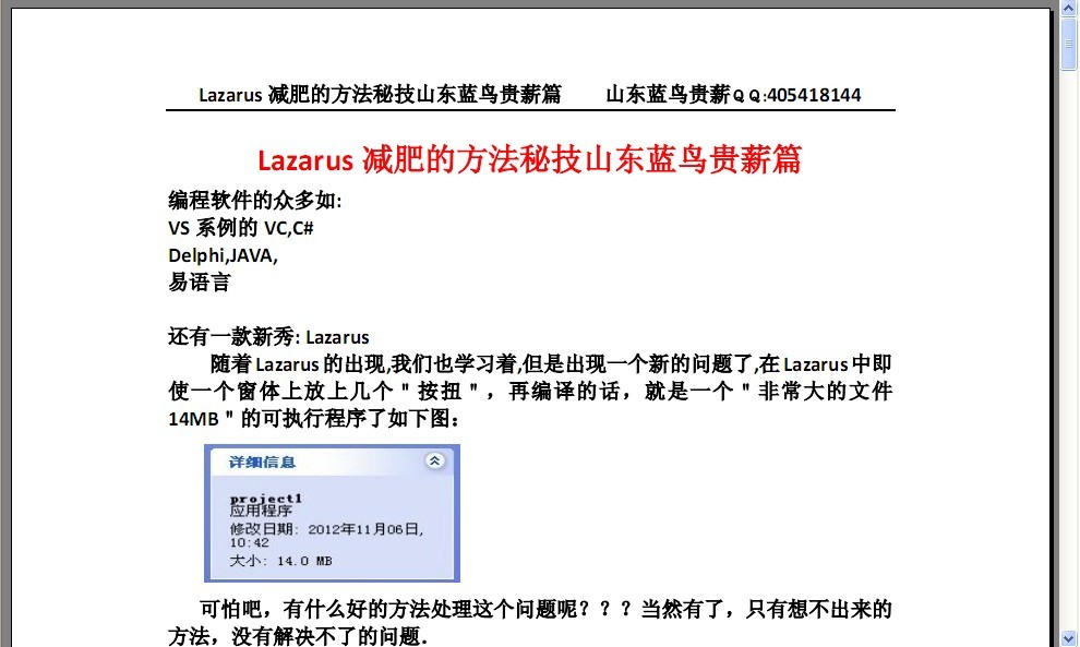 分享机密Lazarus减肥的方法秘技山东蓝鸟贵薪篇