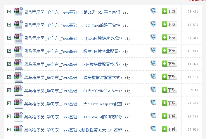 生手学习java视频教程1-25天内容