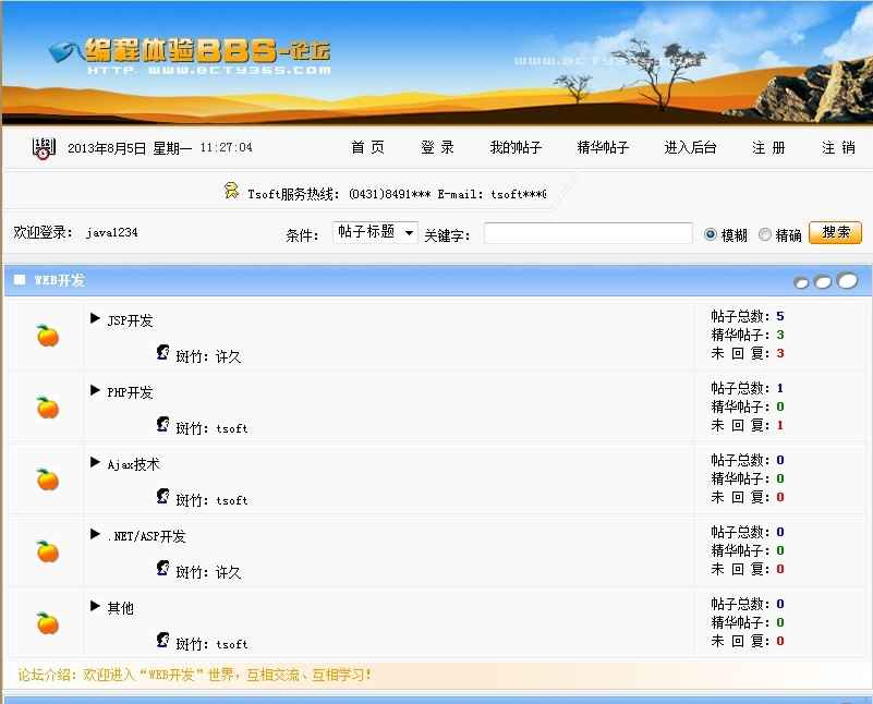 Jsp��̳ϵͳ(BBS)Դ�����,����δ���