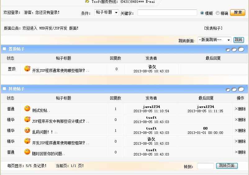 Jsp��̳ϵͳ(BBS)Դ�����,����δ���