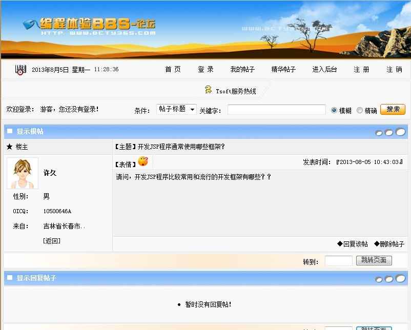 Jsp��̳ϵͳ(BBS)Դ�����,����δ���