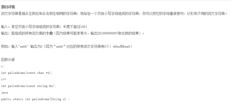 字符串回文数算法有没有通用公式,该如何处理