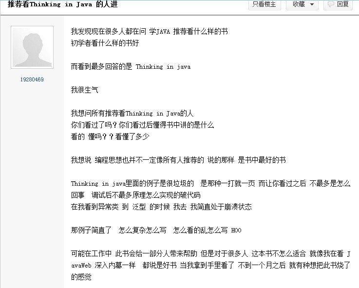 黑《Thinking in Java》的人这么多，平反一上