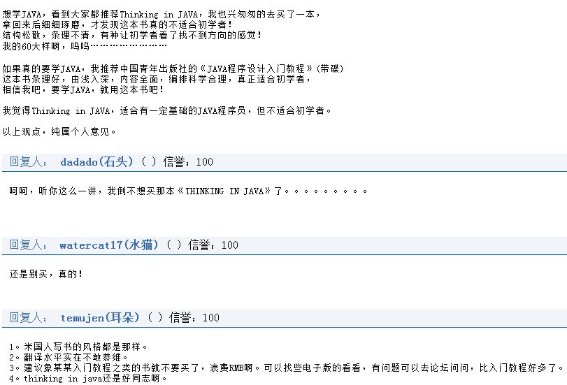 黑《Thinking in Java》的人这么多，平反一上