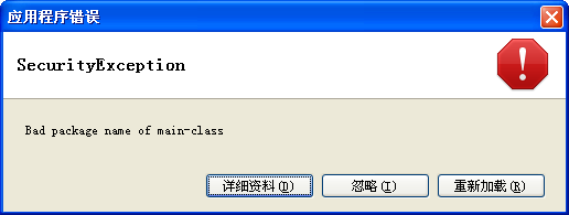 securityException bad package name of main class,该怎么解决