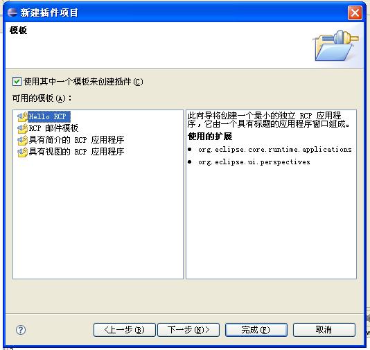 Eclipse RCP��չ������򿪷�