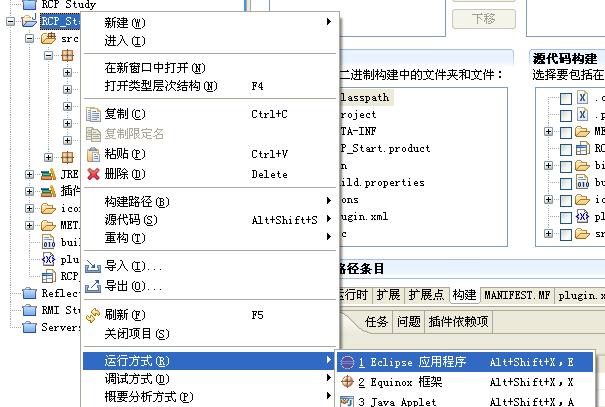 Eclipse RCP��չ������򿪷�