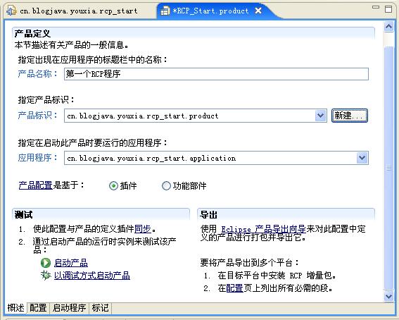 Eclipse RCP��չ������򿪷�