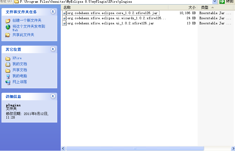 myeclipseװ��XFire ���