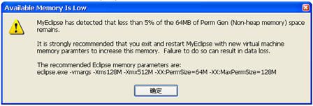��MyEclipse�ڴ治��̸һ��JVM�ڴ�(ת)