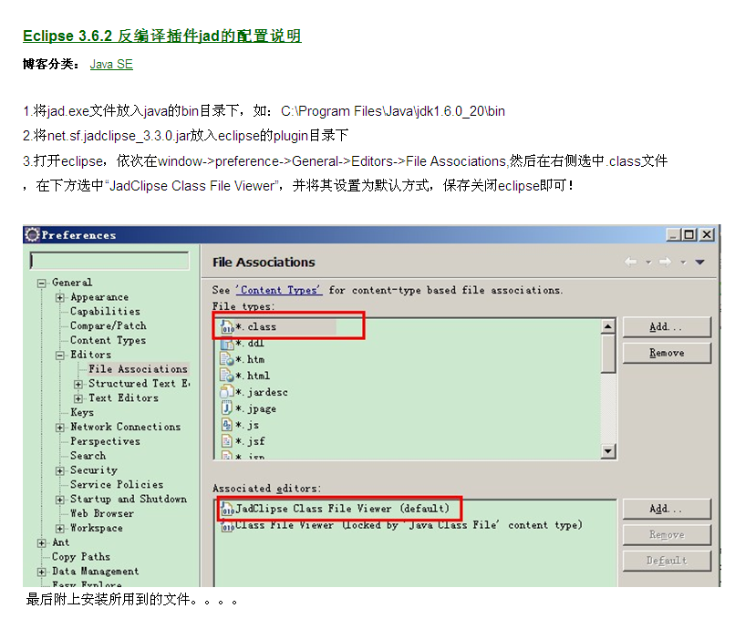 Eclipse 3.6.2 ��������jad���䱸˵��