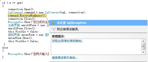 command.ExecuteNonQuery()ʱ﷨쳣