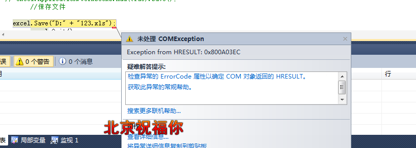 excel.Save("D:" + "123.xls");Exception from HRESULT: 0x800A03EC취