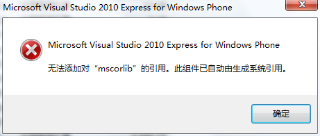 引述程序集失败