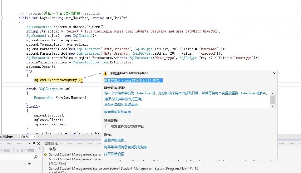 ִExecuteNonQuery()ʱFormatException󡣽ֵ String ת Int32 ʧ