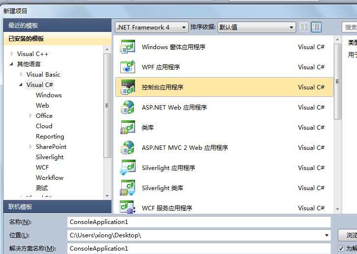 C#СףVS2010C#̨Ӧóʾ"õĿ귢" ô֮ǰvs2010дC++ûй