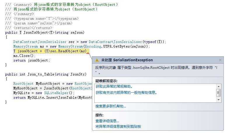 JsonSerializationException쳣