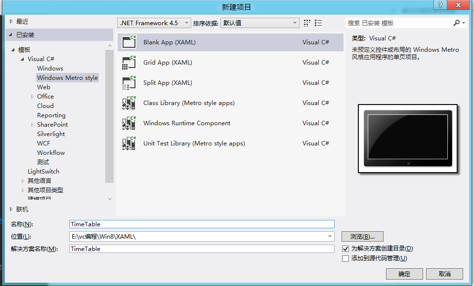 <win8>2ʵwin8(XAML+C#)-γ̱ݰ