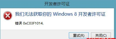 С޷ȡWindows8 ֤