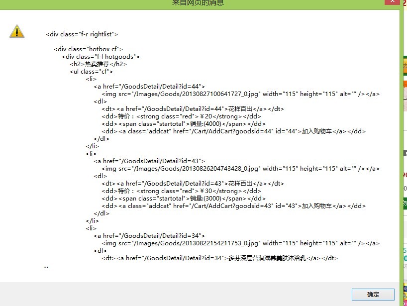 ASP.NET MVC AJAX返回兼容有关问题