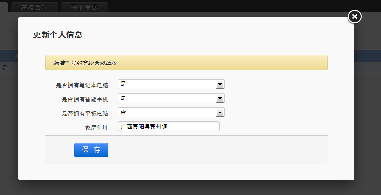 弹窗修改数据信息解决方案