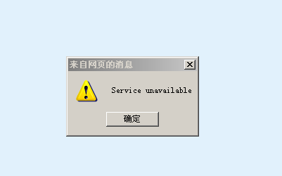 vs2010���Ե�ʱ�ֳ���service unavailable��ʾ,�����Ͳ���ʾ��