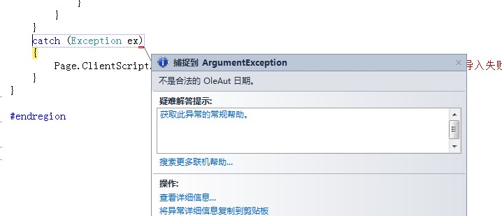 .NET 中导入Excel文件时提示这个异常" 不是合法的 OleAut 日期"
