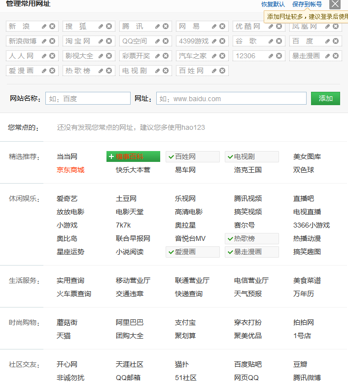 ����hao123����������ַ�У��û�������ַ�Ĺ��ܴ���