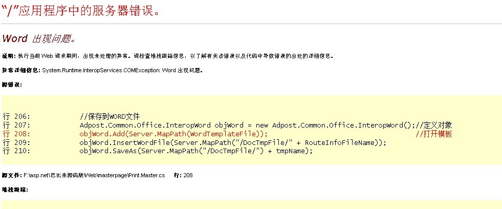 ASP.NET 导出word效能导出时报错