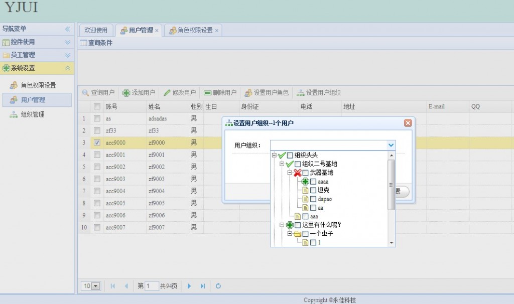 ��һ��easyui+ajax+ashxȨ�޹�����ܽ������