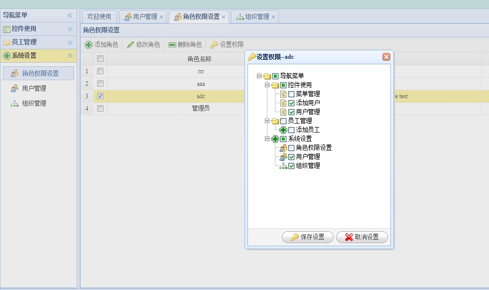 ��һ��easyui+ajax+ashxȨ�޹�����ܽ������