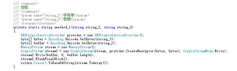 DESCryptoServiceProvider加密解密有关问题