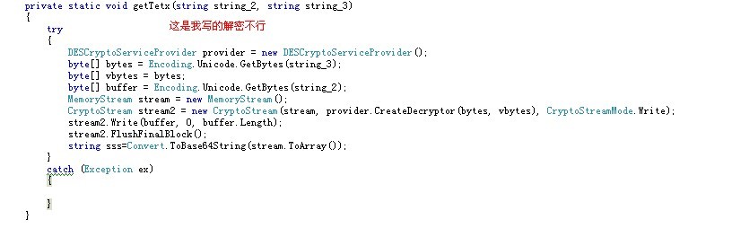 DESCryptoServiceProvider加密解密有关问题