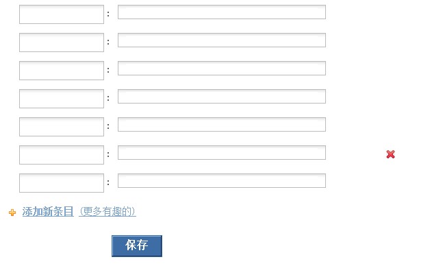 不定项的创建新条目,这类功能怎么实现