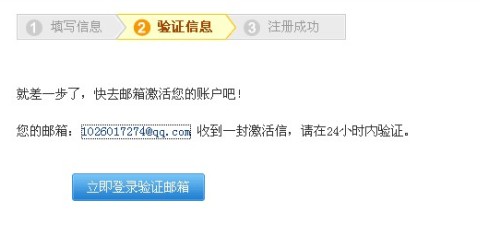 登记后登录到对应的邮箱