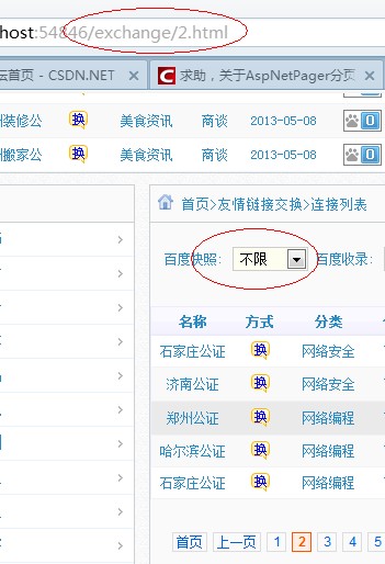 ,关于AspNetPager分页有关问题