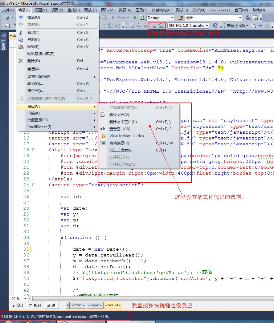 С���ҵ��԰�װDevExpress�� ��htmlԴ�����в��ܸ�ʽ�� ע�ʹ�����