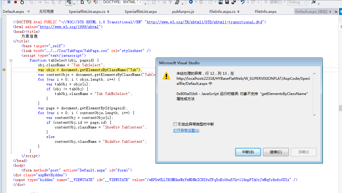 JS异常:对象不支持getElementsByClassName