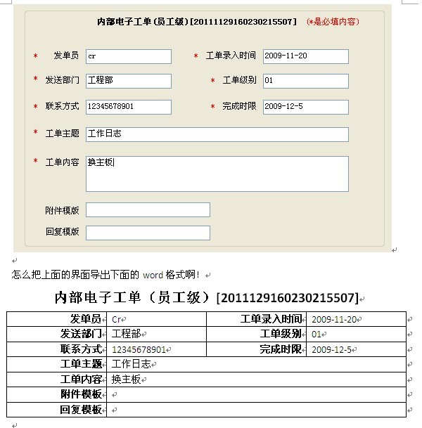 winform导出word文档,该怎么处理
