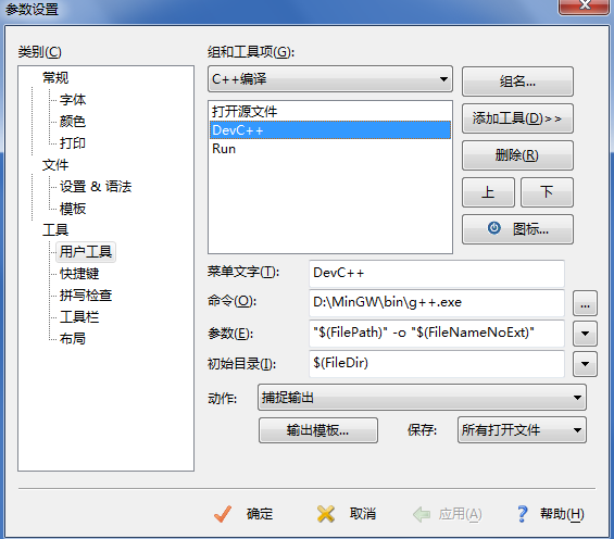 ʩ��Editplus��MinGW��g++����C++�ı������л���