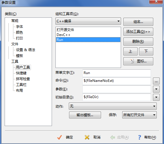 ʩ��Editplus��MinGW��g++����C++�ı������л���