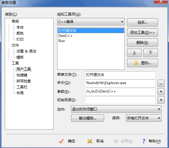 ʩ��Editplus��MinGW��g++����C++�ı������л���