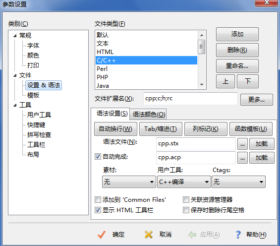 ʩ��Editplus��MinGW��g++����C++�ı������л���