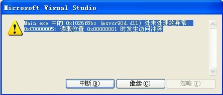 Main.exe е 0x1026f8bc (msvcr90d.dll) δĴ: 0xC0000005: ȡλ 0x00000001 ʱ