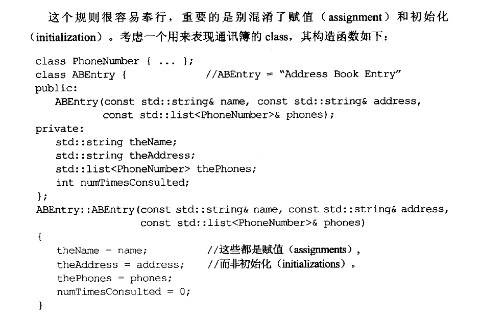 EffectiveC++item4的疑义