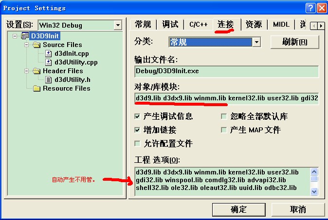 DirectX 9.0 C++ 课程 开发环境设定